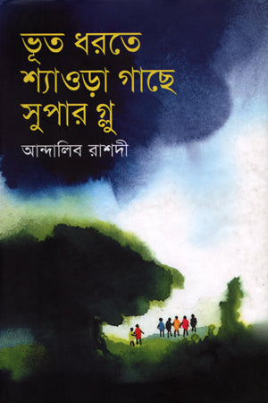 Bhoot Dhorte Shyaura Gachhe Super Glue (ভূত ধরতে শ্যাওড়া গাছে সুপার গ্লু)