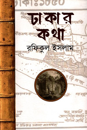 Dhakar Kotha (ঢাকার কথা)