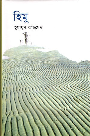 Himu (হিমু)