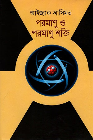 Poromanu O Poromanu Shokti (পরমাণু ও পরমাণু শক্তি)