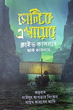 Celtic Empire (সেল্টিক এম্পায়ার)