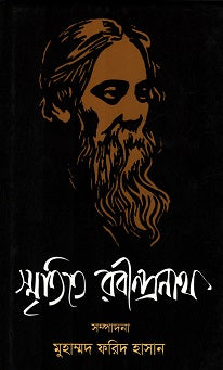 Smritite Rabindranath (স্মৃতিতে রবীন্দ্রনাথ)