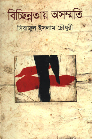 Bichchhinnotay Asomoti (বিচ্ছিন্নতায় অসম্মতি)