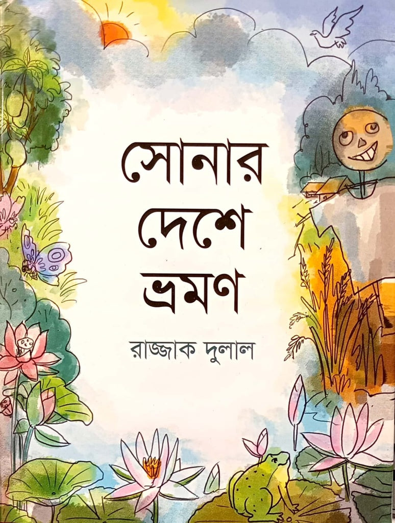 Sonar Deshe Bhraman (সোনার দেশে ভ্রমণ)