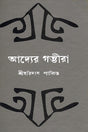Adyer Gombhira (আদ্যের গম্ভীরা)