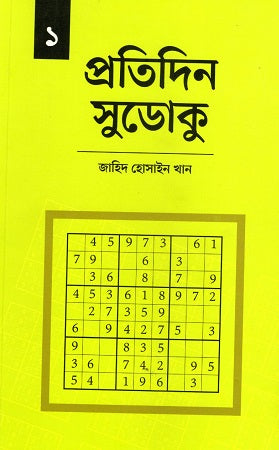 Protidin Sudoku 1 (প্রতিদিন সুডোকু ১)
