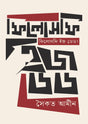 Philosophy Is Dead (ফিলোসফি ইজ ডেড)