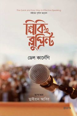 Speaking Blueprint (স্পিকিং ব্লুপ্রিন্ট)