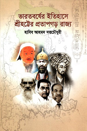 The Kingdom of Pratapgarh in the History of India (ভারতবর্ষের ইতিহাসে শ্রীহট্টের প্রতাপগড় রাজ্য)