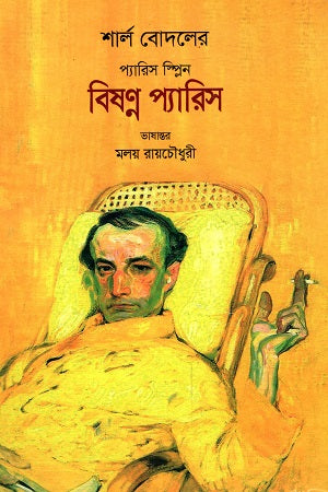 Bishonno Paris (বিষণ্ন প্যারিস)