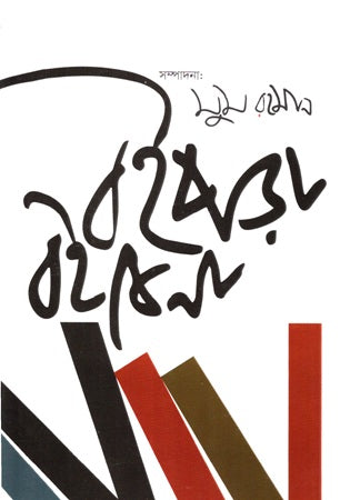 Boipra Boi Kena (বইপড়া বইকেনা)