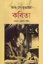Mao Se-Tung'er Kobita (মাও সে-তুঙয়ের কবিতা)