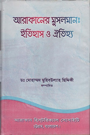 Muslims of Arakan (History and Heritage) (আরাকানের মুসলমান (ইতিহাস ও ঐতিহ্য))