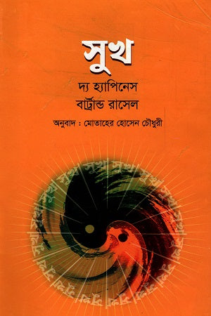 Sukh: The Happiness (সুখ : দ্য হ্যাপিনেস)