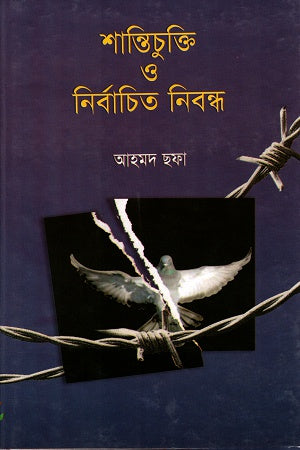 Shantichukti O Nirbachito Nibondho (শান্তিচুক্তি ও নির্বাচিত নিবন্ধ)