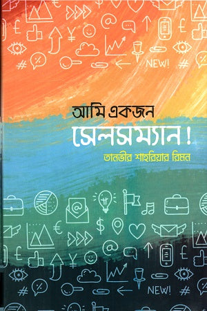 Ami Ekjon Salesman! (আমি একজন সেলসম্যান !)