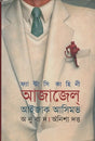 Ajazel (আজাজেল)