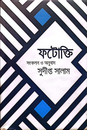 Photokti (ফটোক্তি)