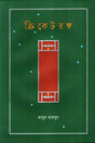 Cricket Rong (ক্রিকেটরঙ্গ)