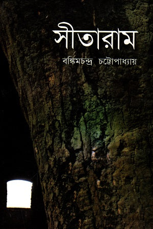 Sitaram (সীতারাম)