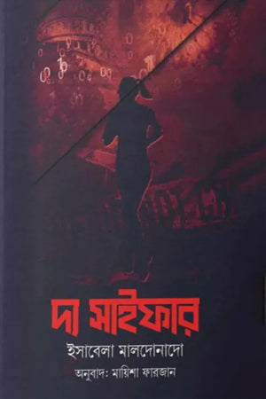 The Cipher (দ্য সাইফার)