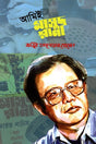 Aami Masud Rana (আমিই মাসুদ রানা)