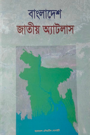 Bangladesh Jatiyo Atlas (বাংলাদেশ ‍জাতীয় অ্যাটলাস)