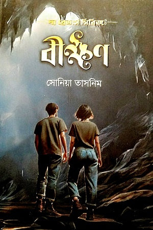 Bikkhon (বীক্ষণ)
