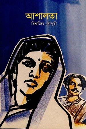 Ashalota (আশালতা)