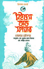 Tides of Fire (টাইডস অভ ফায়ার)