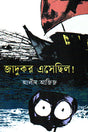 Jadukor Eshechhilo (জাদুকর এসেছিল)
