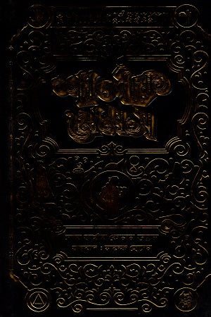 Sherlock Holmes Samagra-3 (শার্লক হোমস সমগ্র-৩)