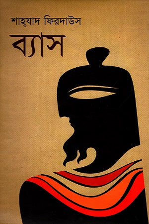 Byas (ব্যাস)