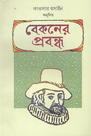 Baconer Probondho (বেকনের প্রবন্ধ)