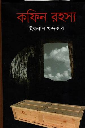 Coffin Rahasya (কফিন রহস্য)