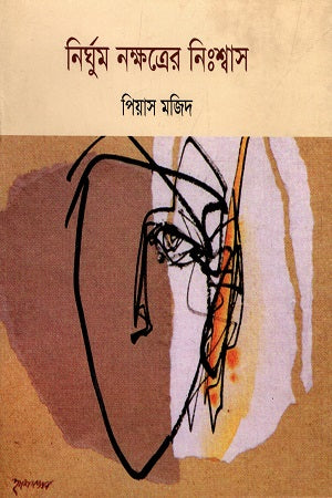 Nirghum Nakshatrer Nikhshash (নির্ঘুম নক্ষত্রের নিঃশ্বাস)