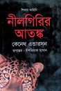 The Terror of Nilgiri (নীলগিরির আতঙ্ক)