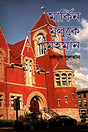 Markin Muluke Mehman (মার্কিন মুলুকে মেহমান)