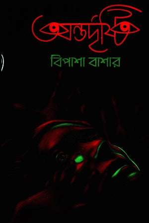 Ontordristy (অন্তর্দৃষ্টি)