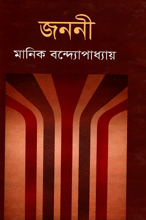 Janani (জননী)