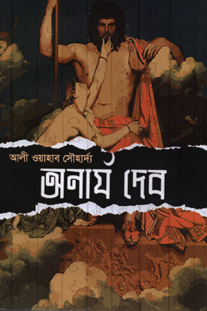 Onarya Deb (অনার্য দেব)