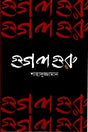 Google Guru (গুগল গুরু)