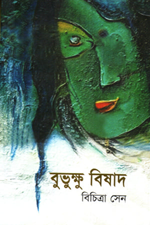 Bhubhukhu Bishad (বুভুক্ষু বিষাদ)