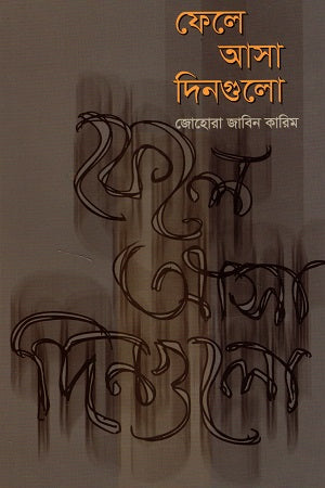 Fele Asa Dingulo (ফেলে আসা দিনগুলো)