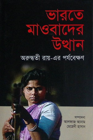 The Rise of Maoism in India (ভারতে মাওবাদের উত্থান)