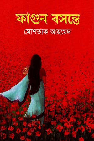 Fagun Basante (ফাগুন বসন্তে)