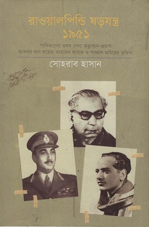 Rawalpindi Shorjojontrona 1951 (রাওয়ালপিন্ডি ষড়যন্ত্র ১৯৫১)