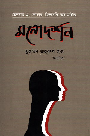 Monodorshon (মনোদর্শন)