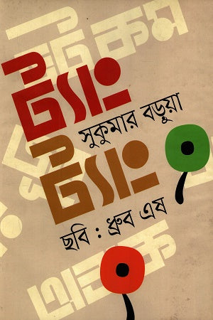 Tang Tang (ট্যাং ট্যাং)