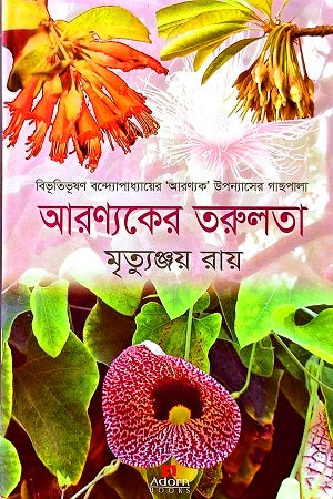 Aronyaker Tarulota (আরণ্যকের তরুলতা)
